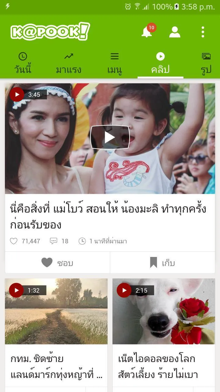 กระปุก Kapook.com | Indus Appstore | Screenshot