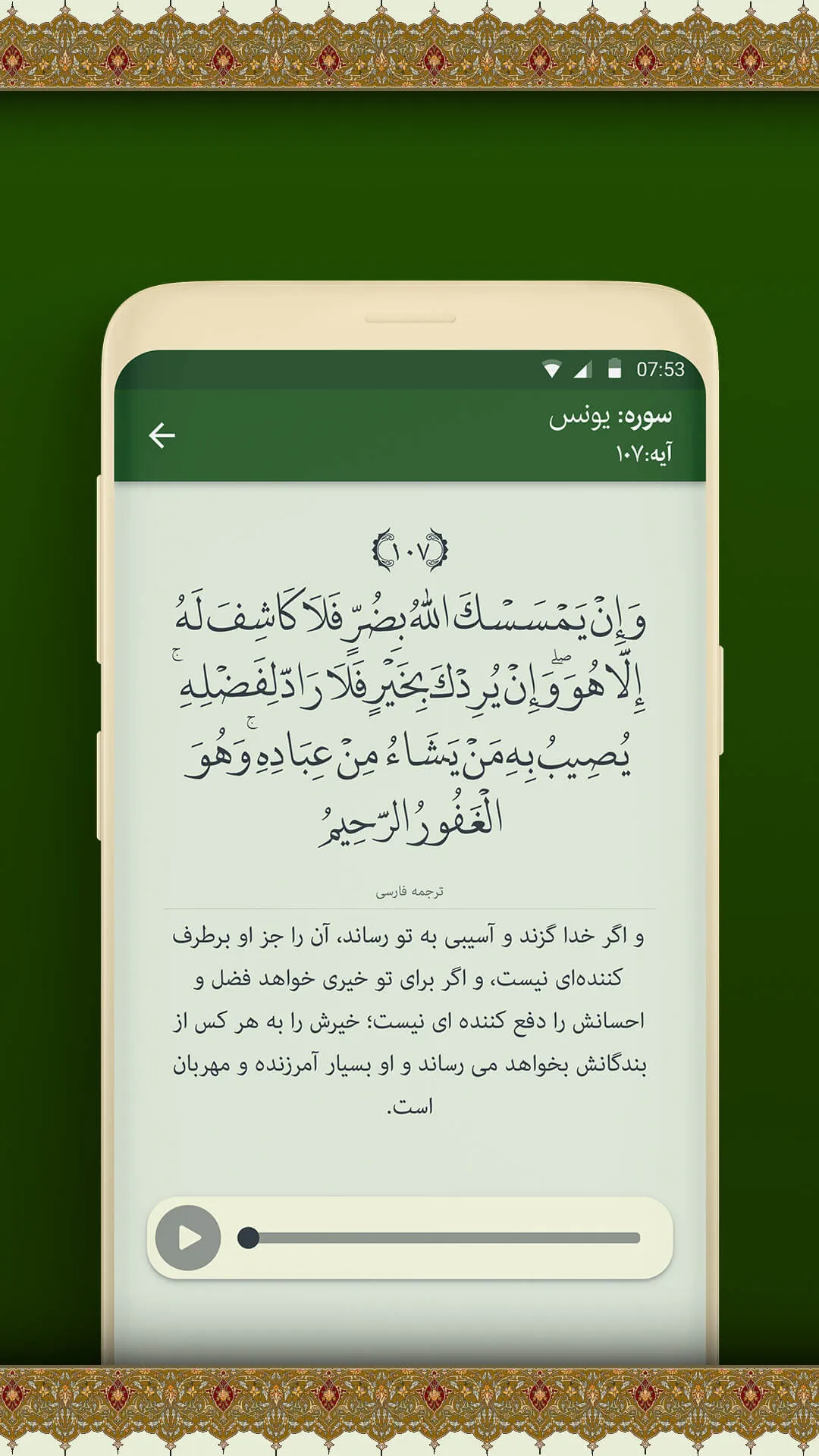 استخاره با قرآن و جواب واقعی | Indus Appstore | Screenshot