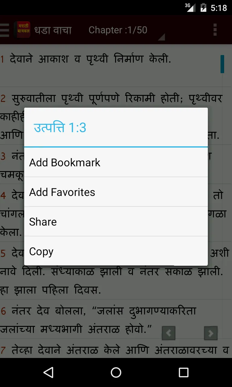 Marathi Bible | Indus Appstore | Screenshot