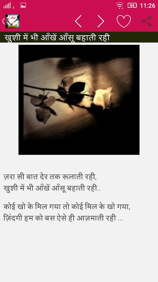 Hindi Love Shayari हिंदी में | Indus Appstore | Screenshot