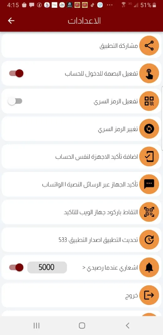 الوصابي فون | Indus Appstore | Screenshot