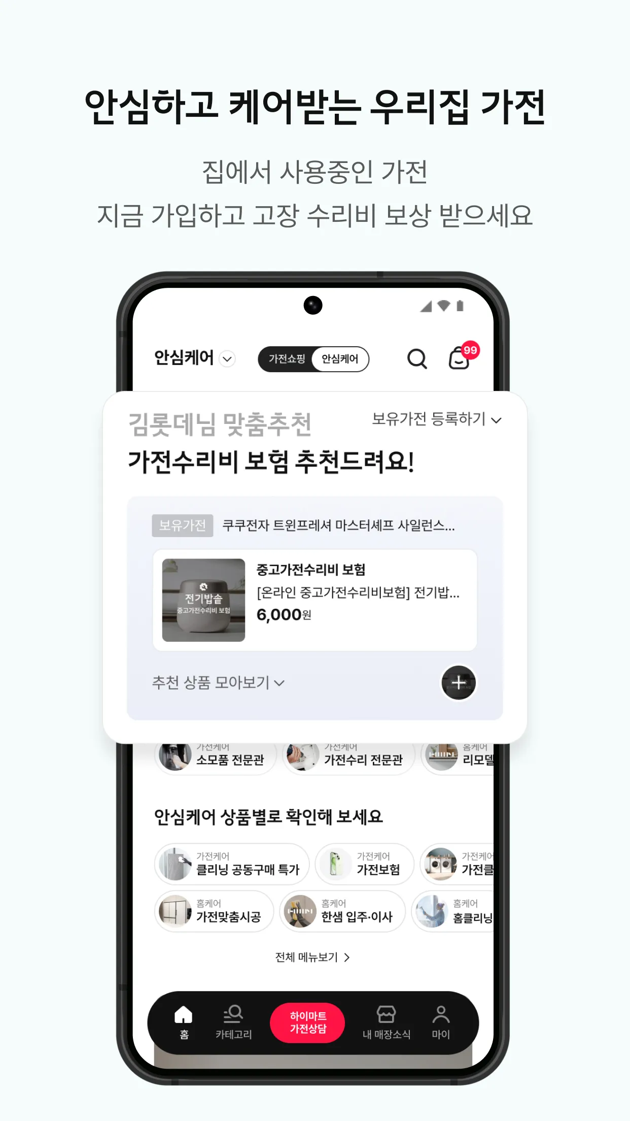 롯데하이마트 - 가전 쇼핑부터 홈 만능해결 서비스까지 | Indus Appstore | Screenshot