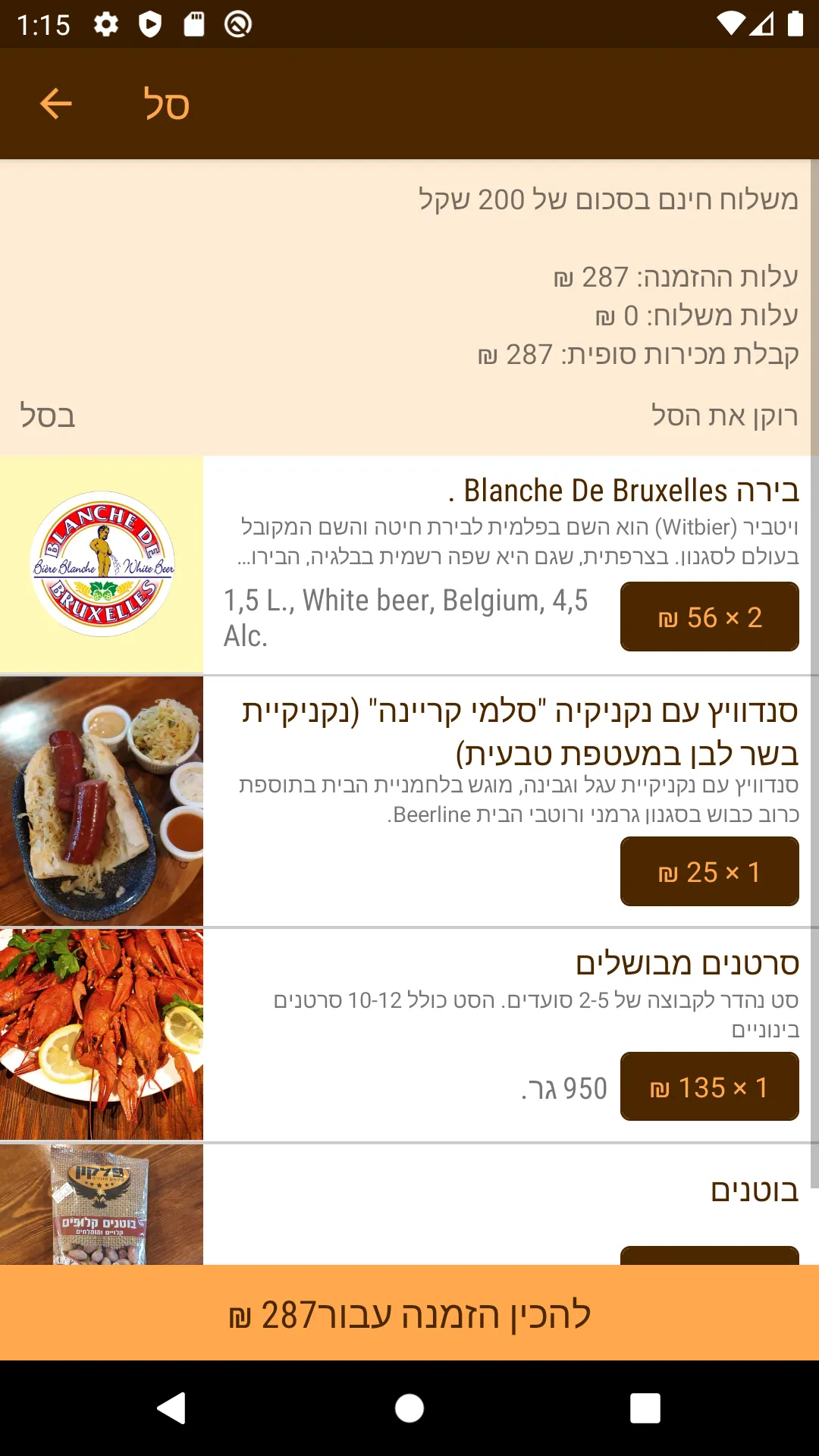 Beerline | Indus Appstore | Screenshot