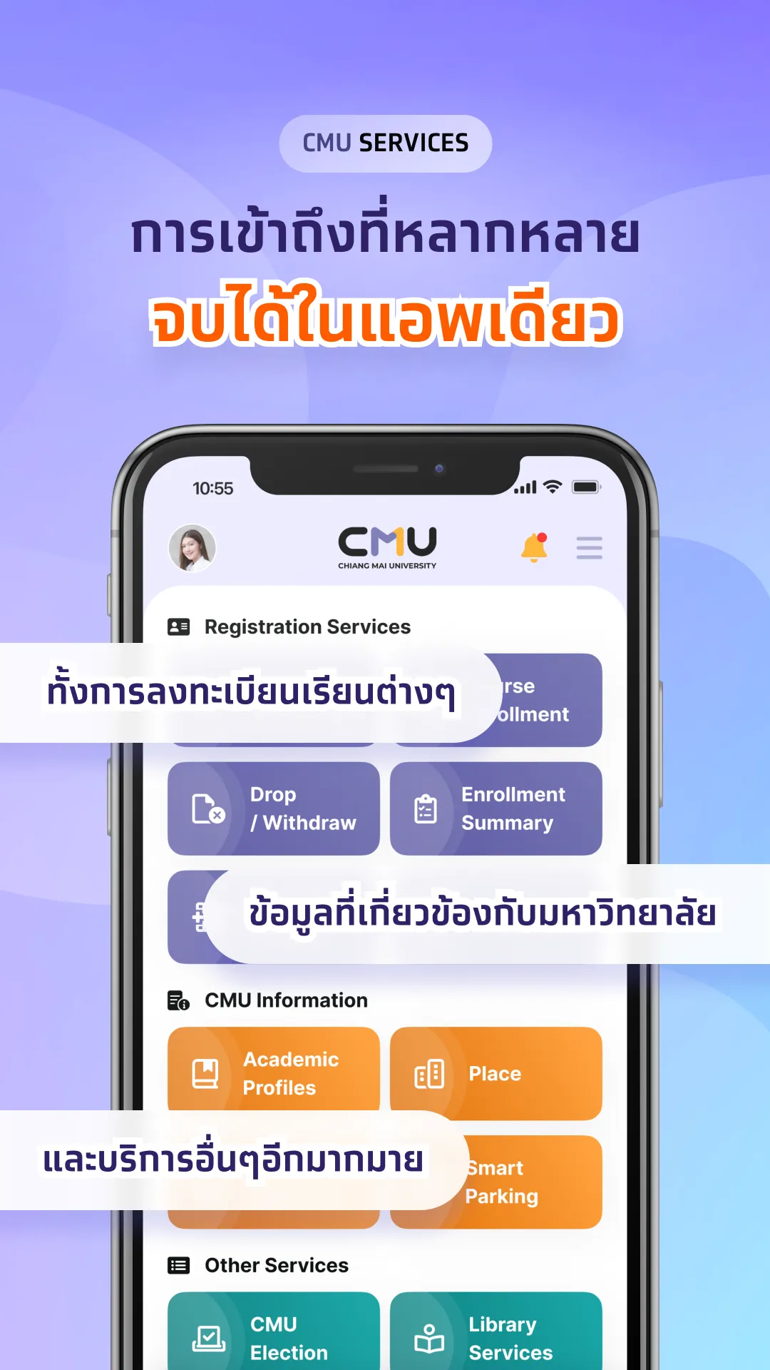 CMU MOBILE | Indus Appstore | Screenshot