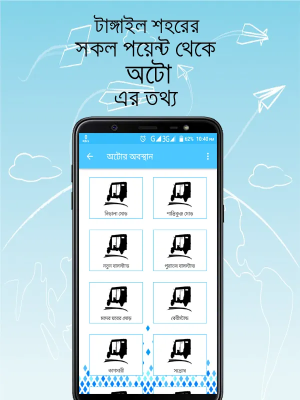 Tangail Transportation | Indus Appstore | Screenshot