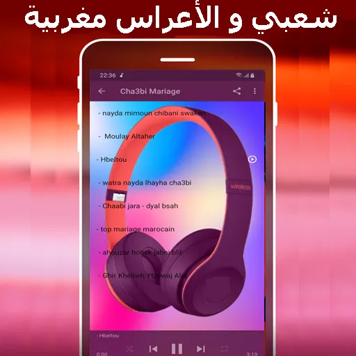 شعبي مغربي -  mp3 chaabi maroc | Indus Appstore | Screenshot