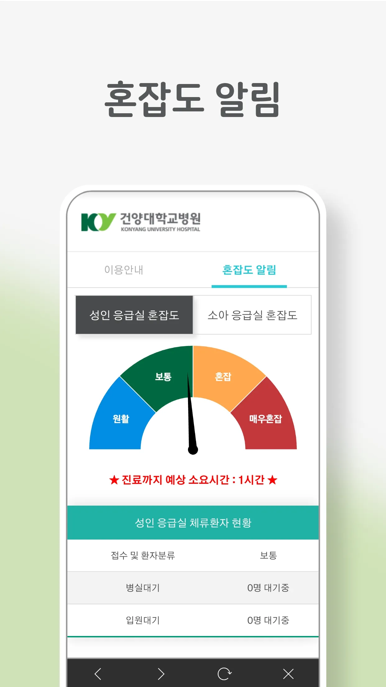 건양대학교병원 | Indus Appstore | Screenshot