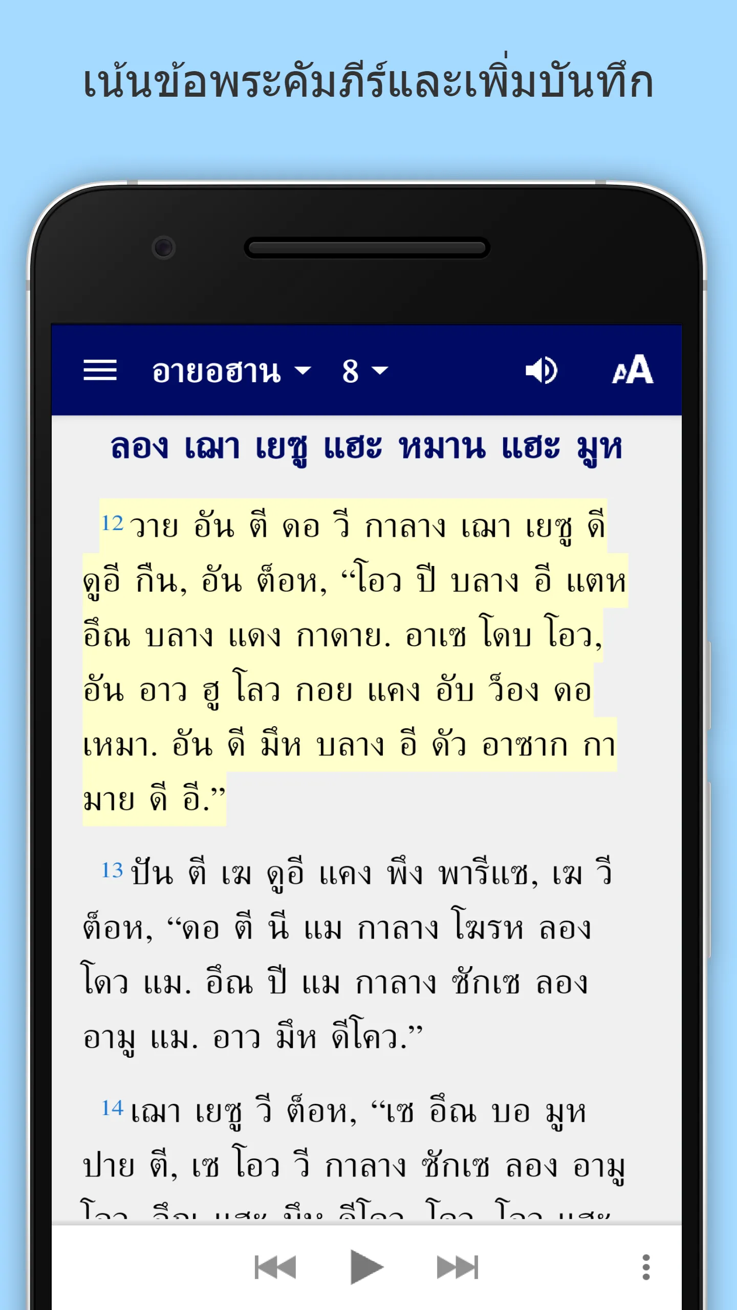 Ruching Palaung Bible Thai | Indus Appstore | Screenshot