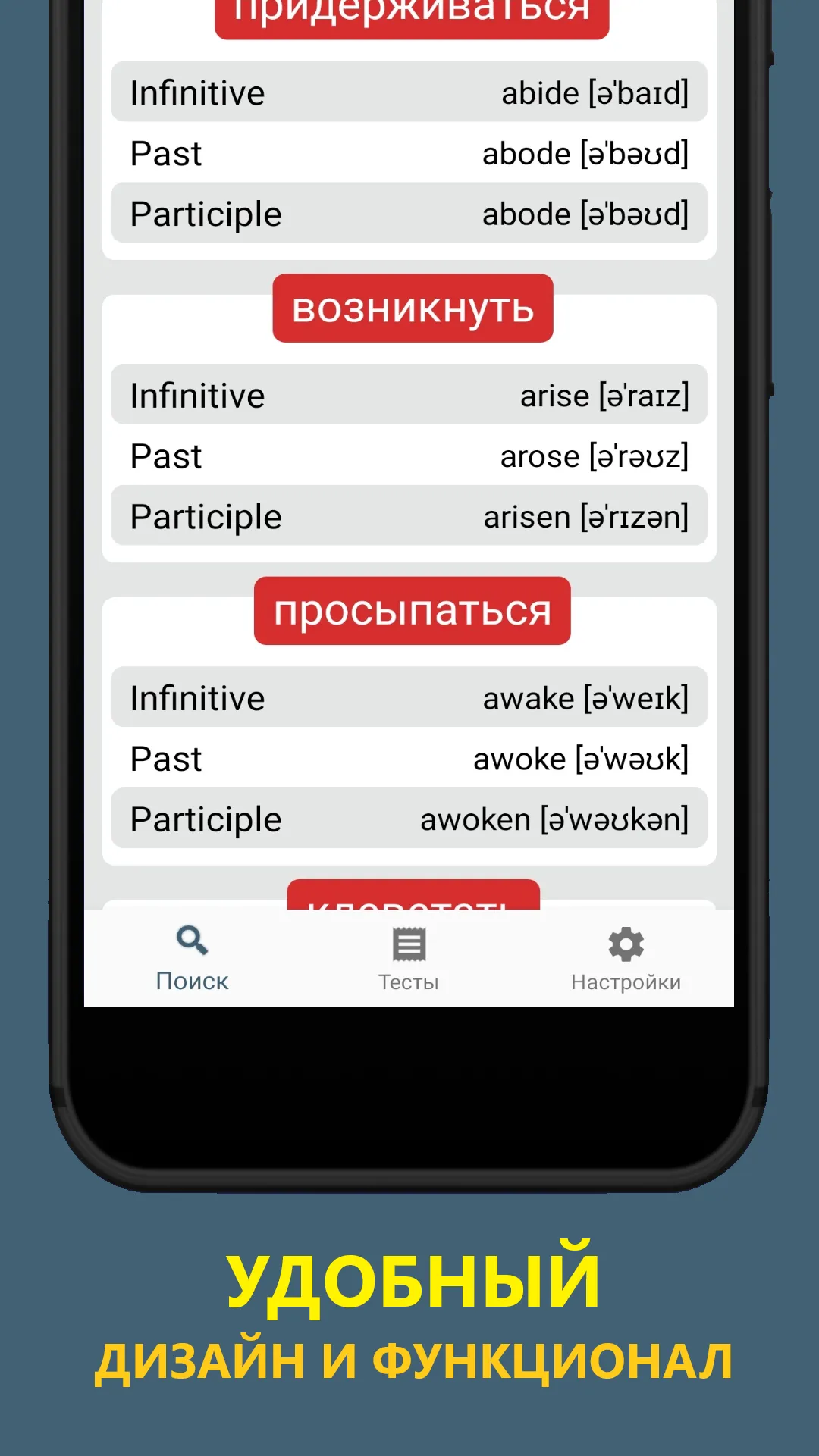 IRVE - English Irregular Verbs | Indus Appstore | Screenshot