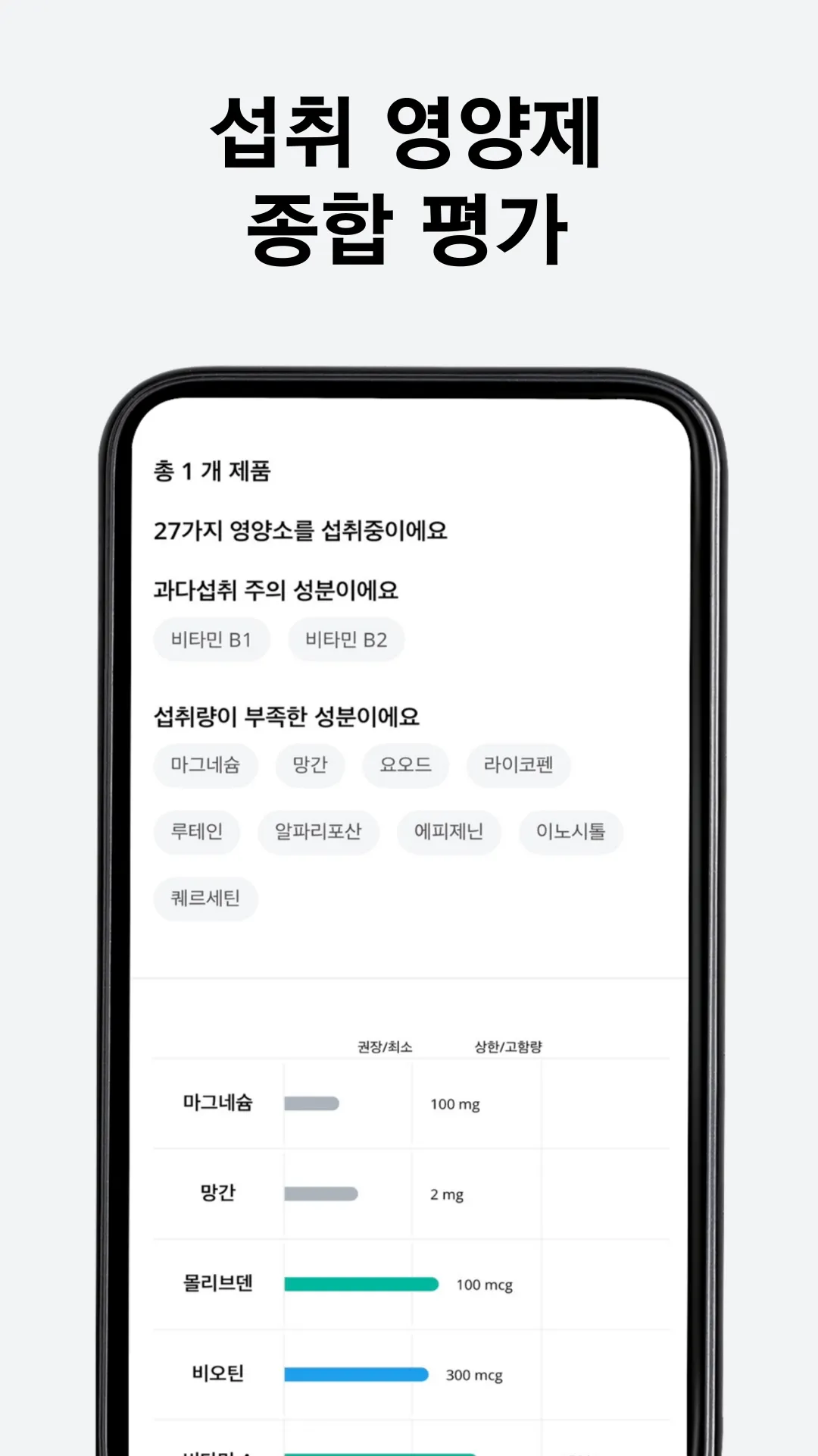 영양제프랜드 - 개인맞춤 비교, 추천, 평가 | Indus Appstore | Screenshot