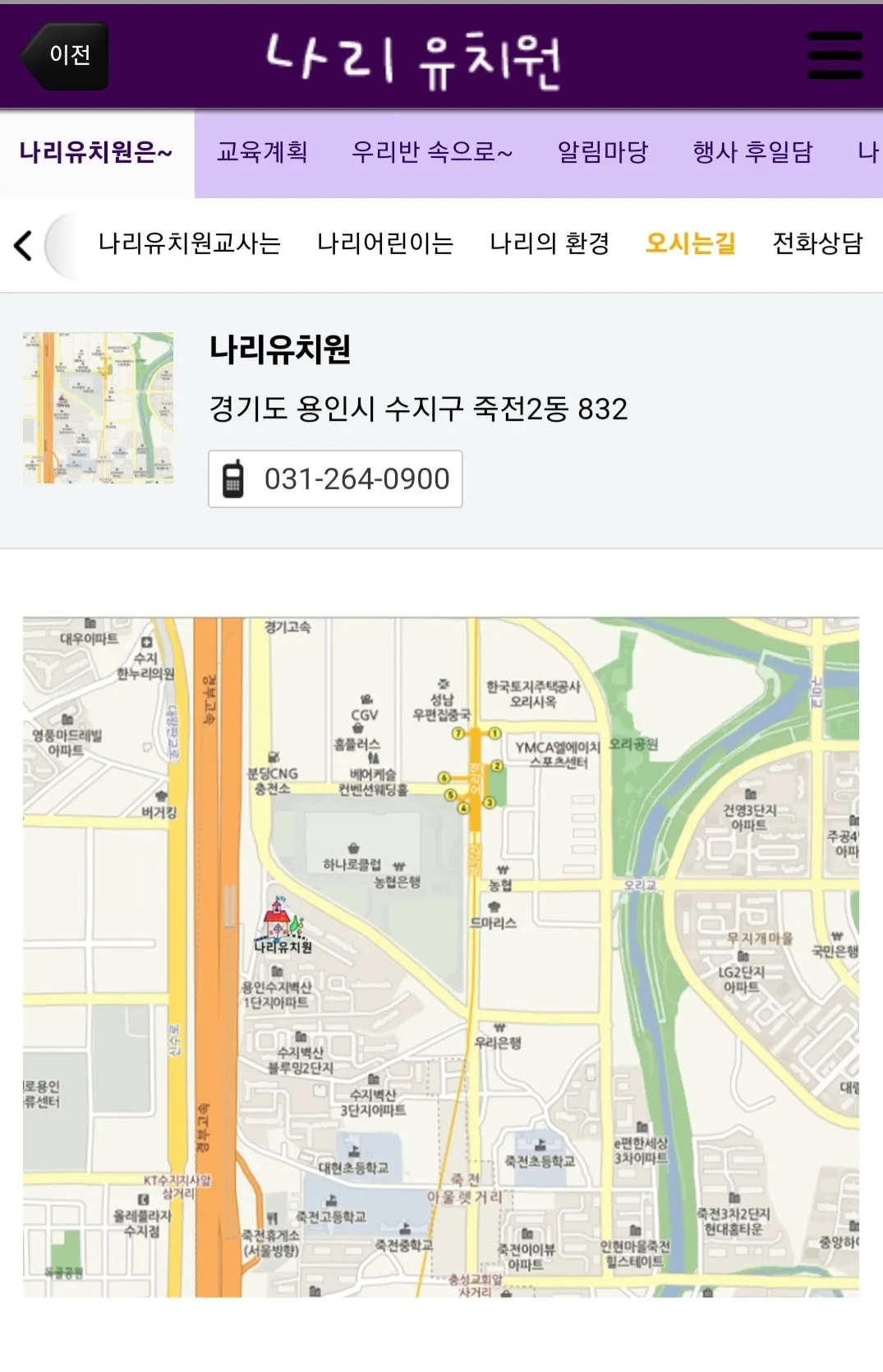 나리유치원 | Indus Appstore | Screenshot