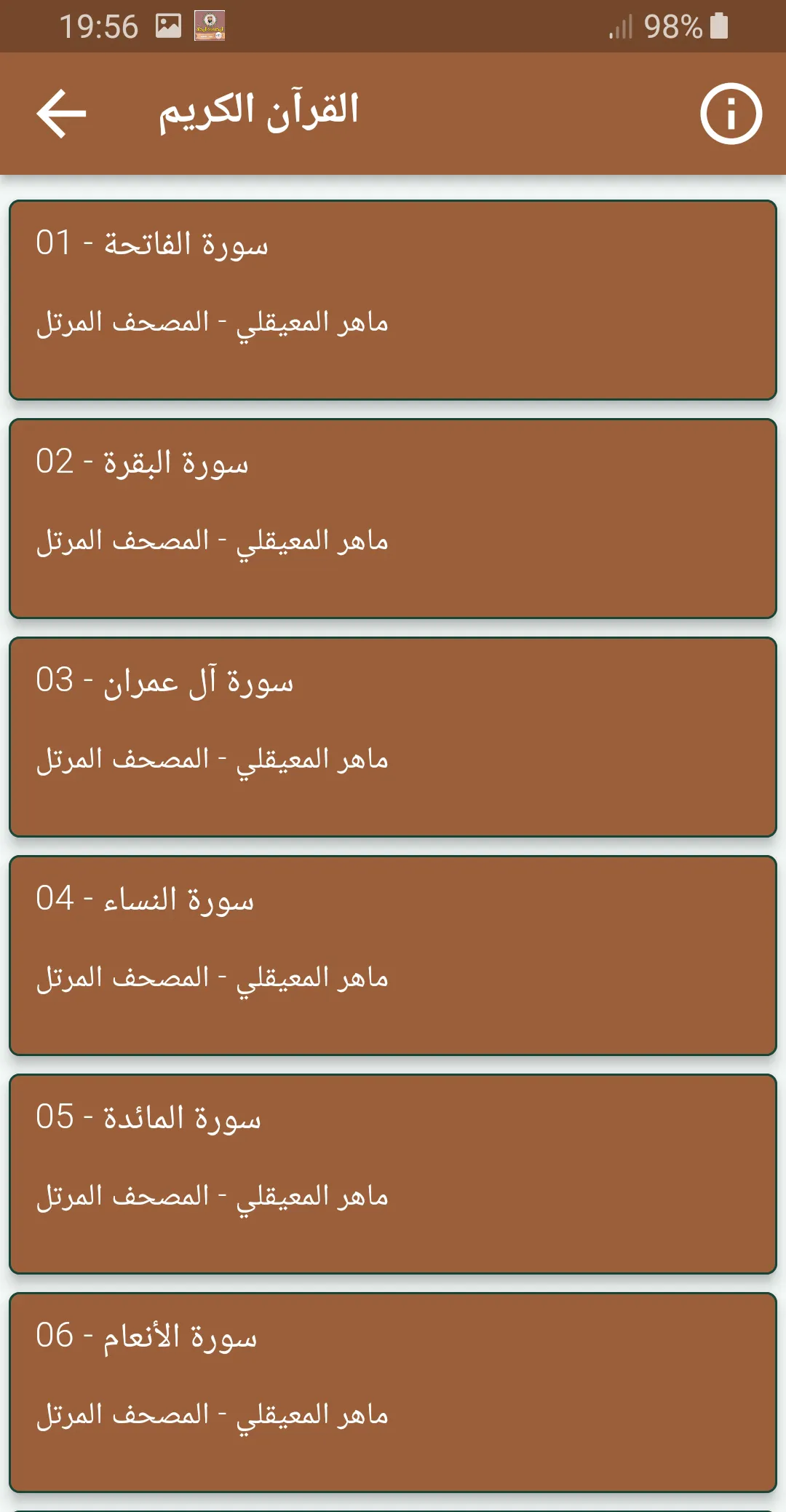 تحفيظ قران كريم ماهر المعيقلي | Indus Appstore | Screenshot