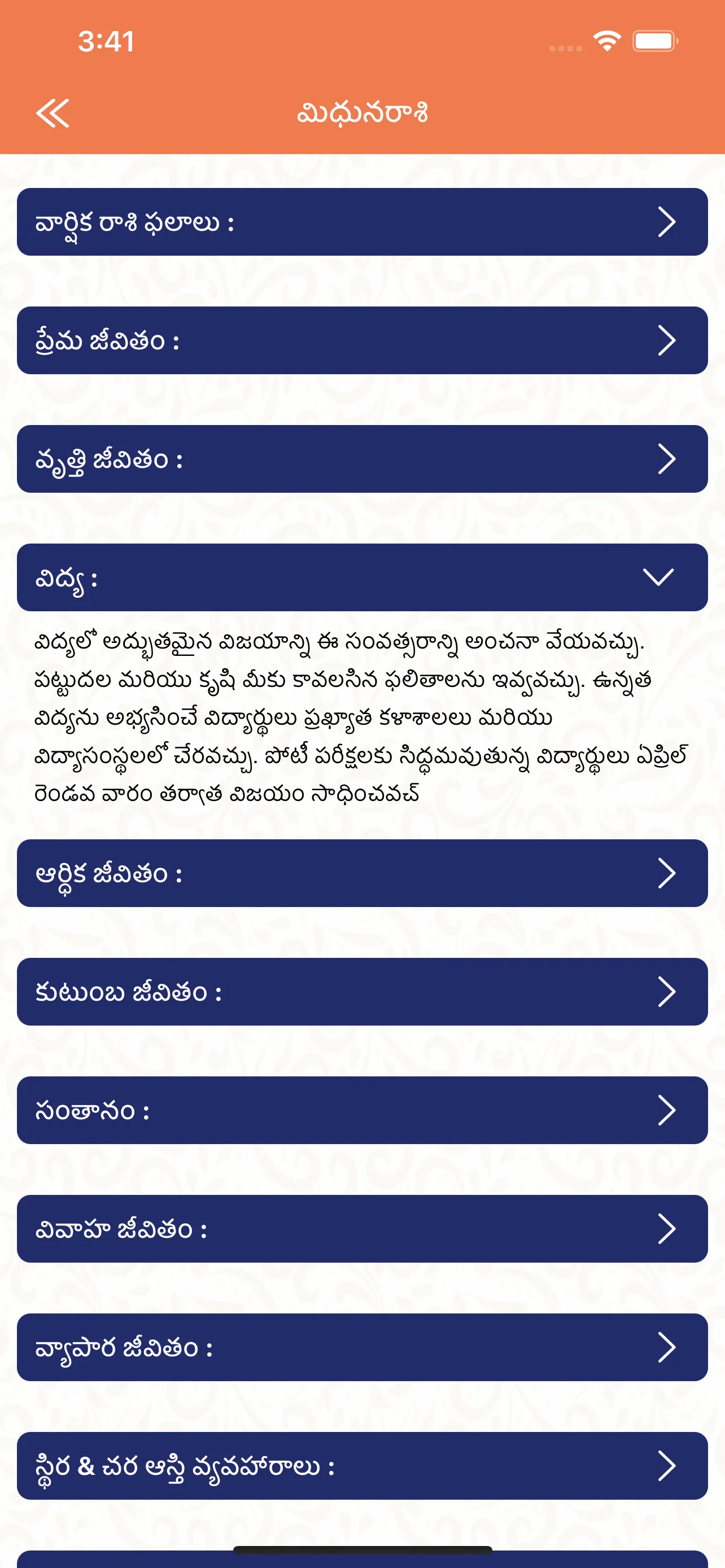 Mana Telugu Panchangam | Indus Appstore | Screenshot