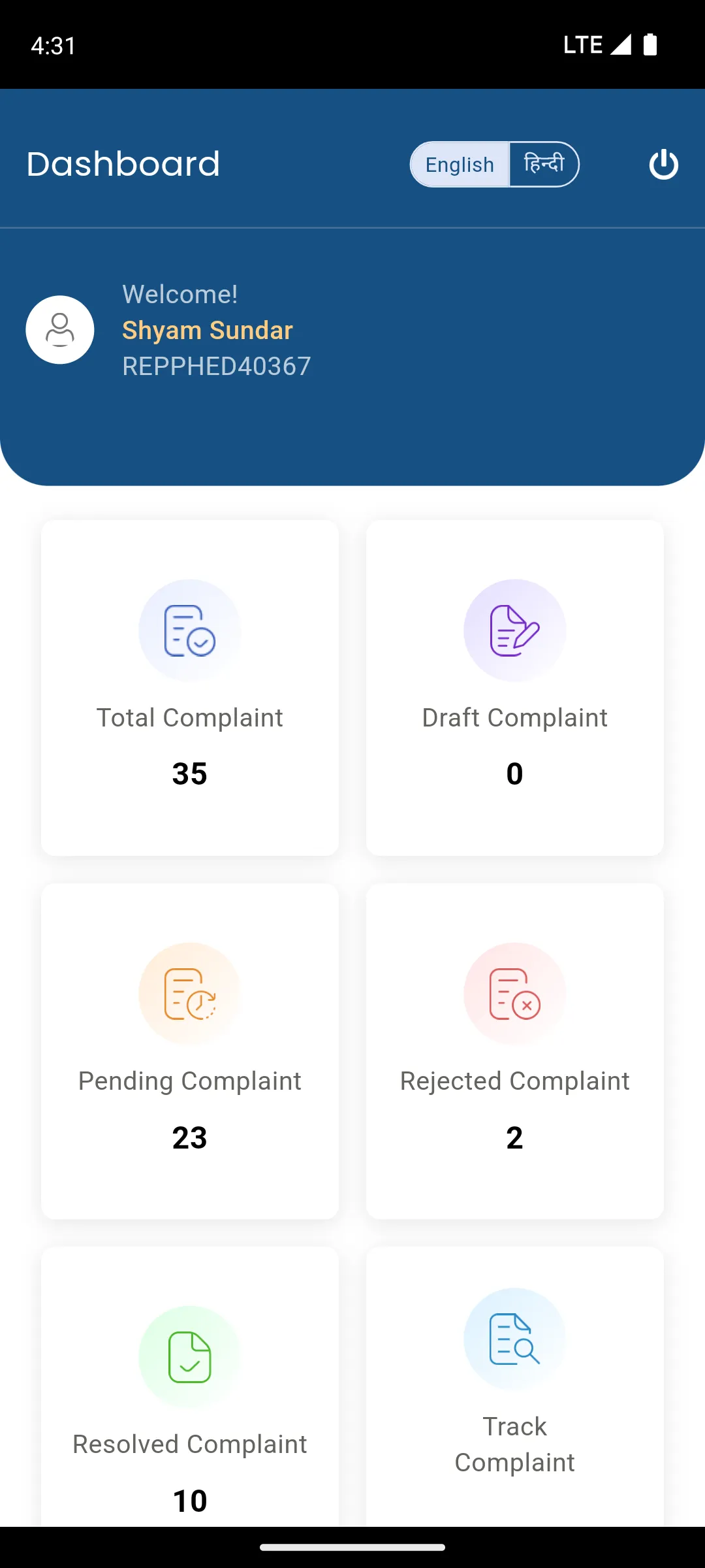Nal Jal Shikayat | Indus Appstore | Screenshot