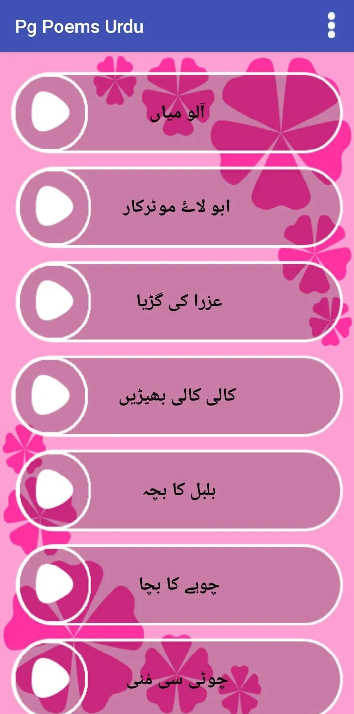 Pg poems Urdu(Urdu ke Poems) | Indus Appstore | Screenshot