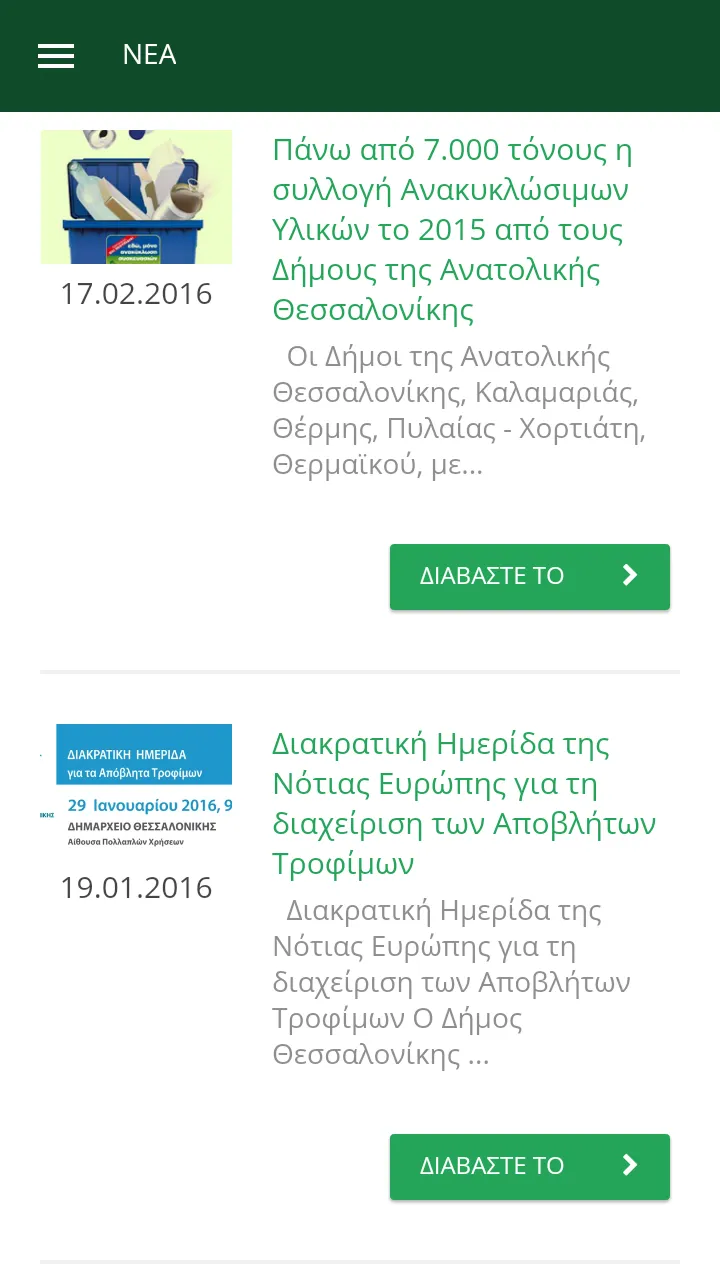 anakyklosi anThess | Indus Appstore | Screenshot