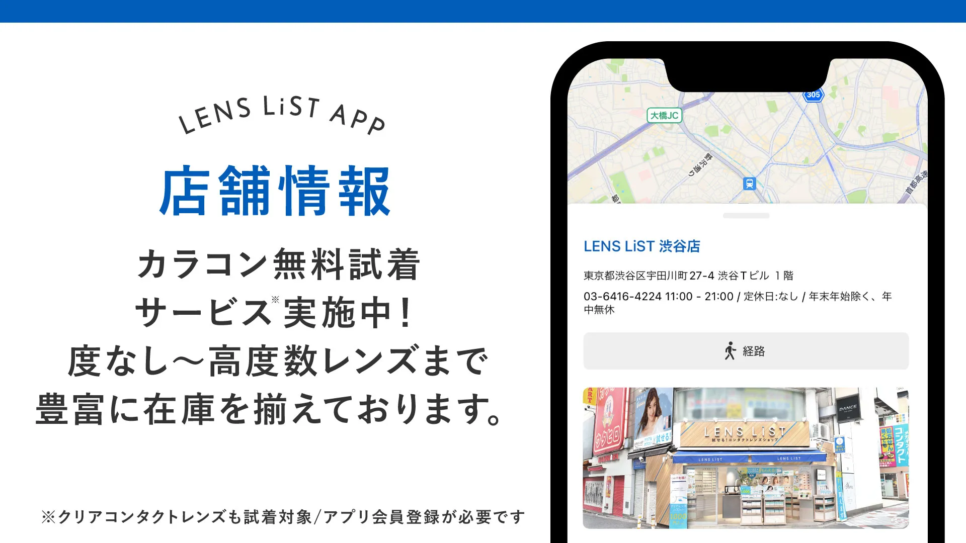 試せる！コンタクトレンズ ショップ LENS LiST | Indus Appstore | Screenshot