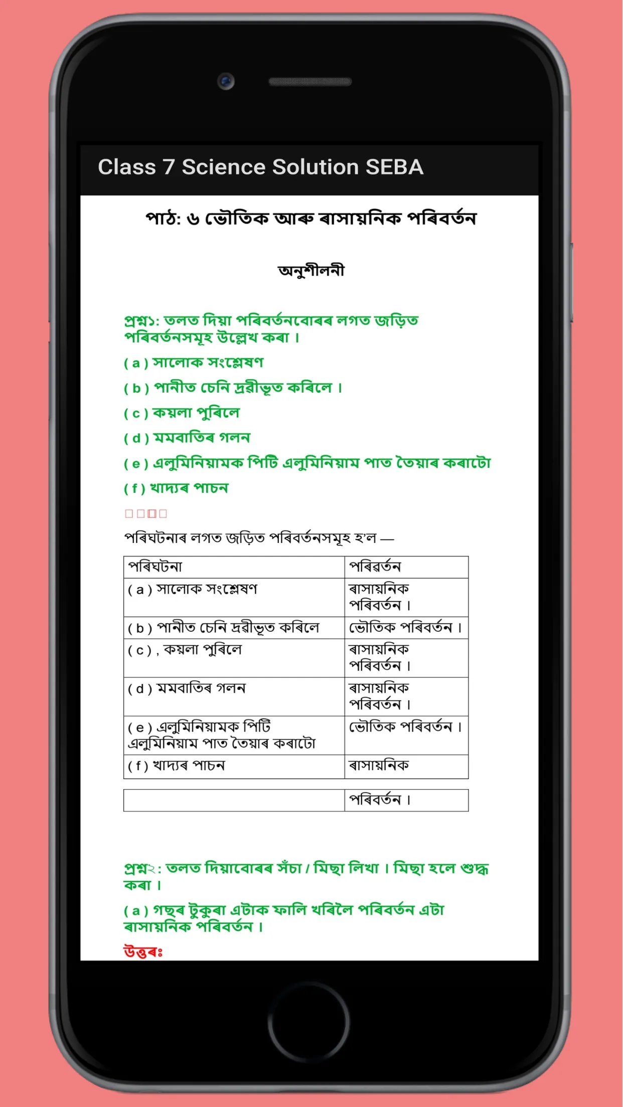 Class 7 Science Solution SEBA | Indus Appstore | Screenshot