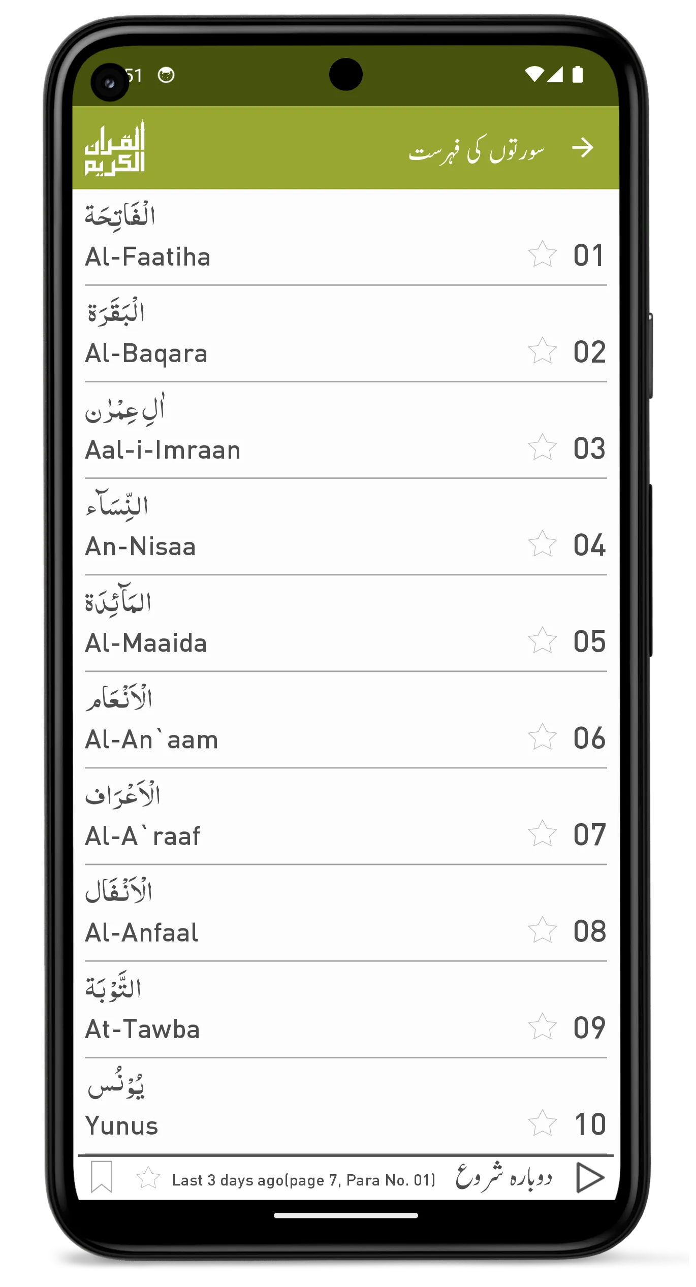 Quraan-E-Karim Tajweed(15Line) | Indus Appstore | Screenshot