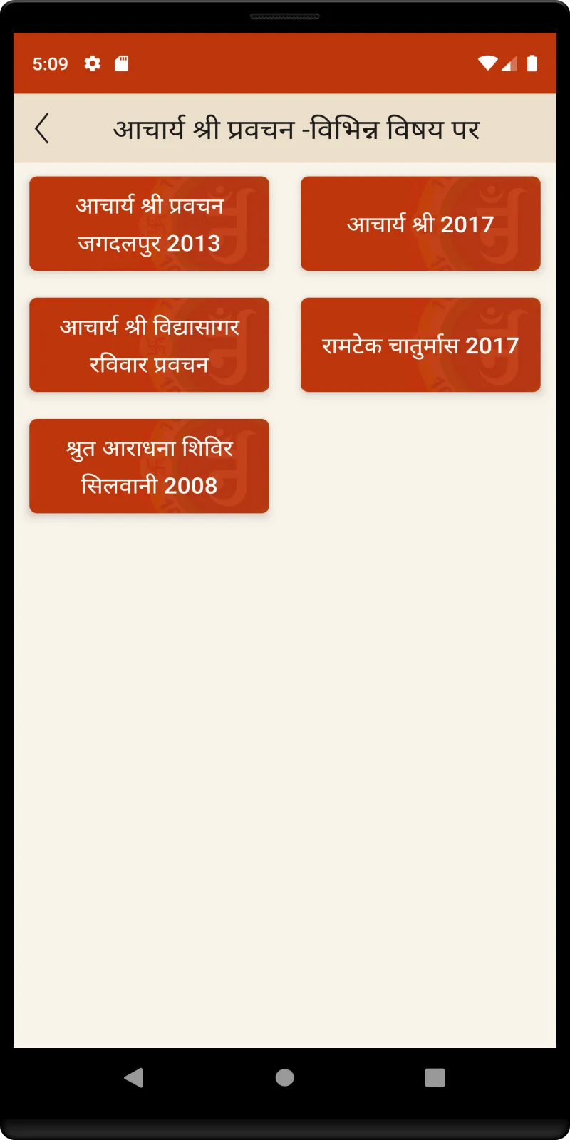 108 गुरुवाणी | Indus Appstore | Screenshot