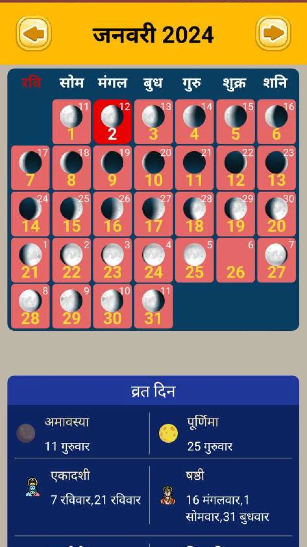 हिन्दू पंचांग - Hindu Calendar | Indus Appstore | Screenshot