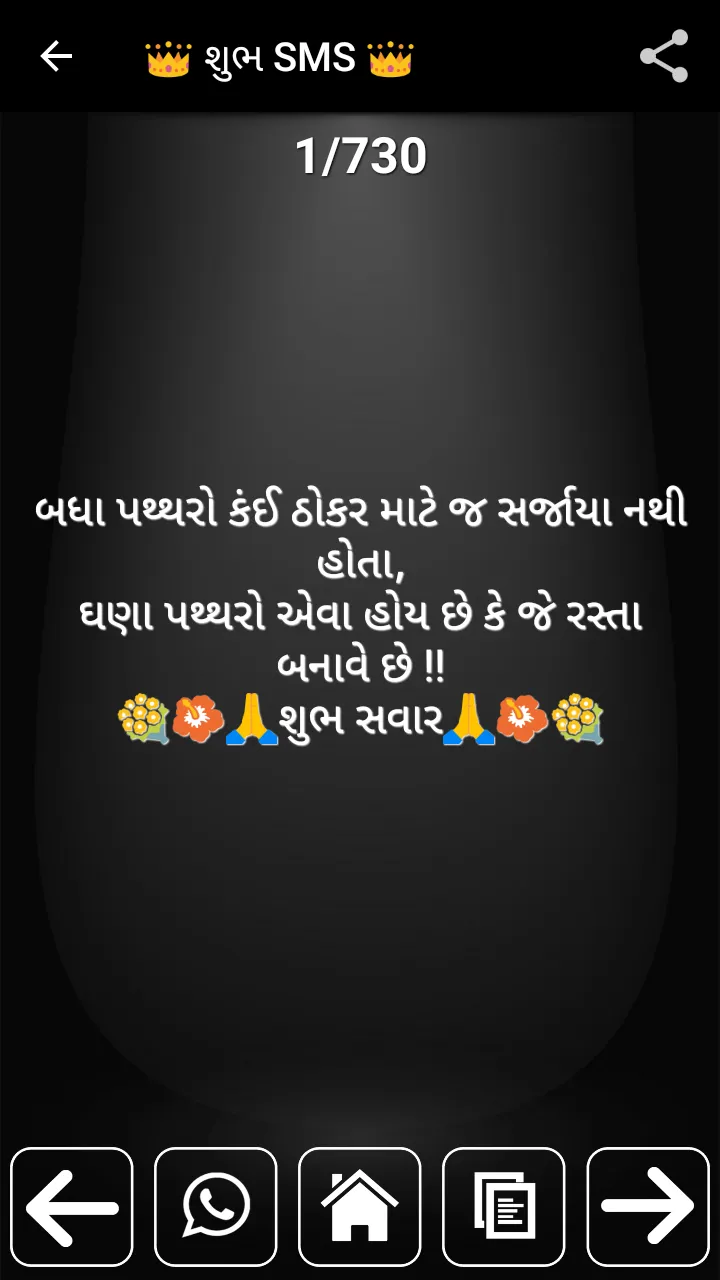 Gujarati SMS | Indus Appstore | Screenshot