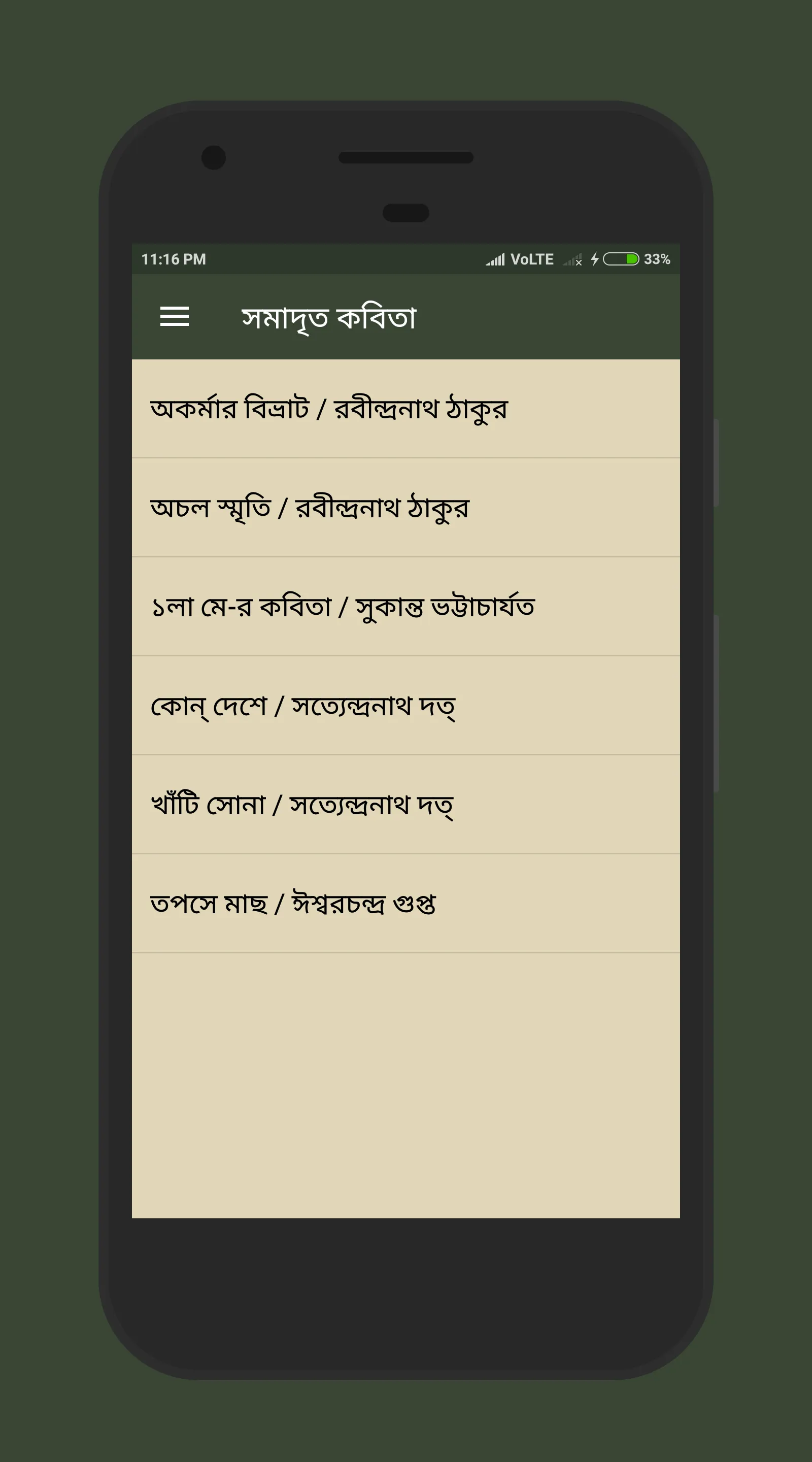 বাংলা কবিতা Bangla Kobita | Indus Appstore | Screenshot