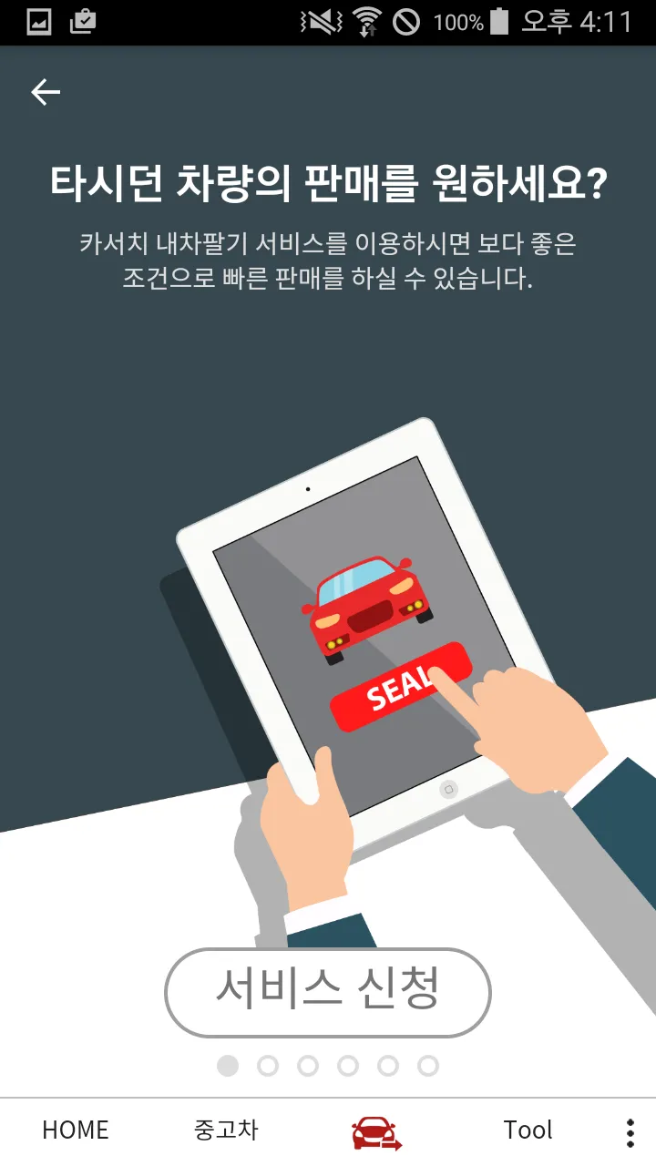 오토딜러 - 한국연합회 중고차쇼핑몰 공식어플 | Indus Appstore | Screenshot