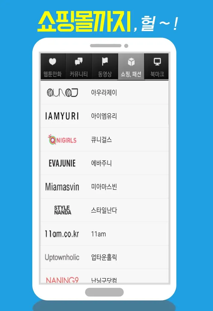 모두의 웹툰 | Indus Appstore | Screenshot