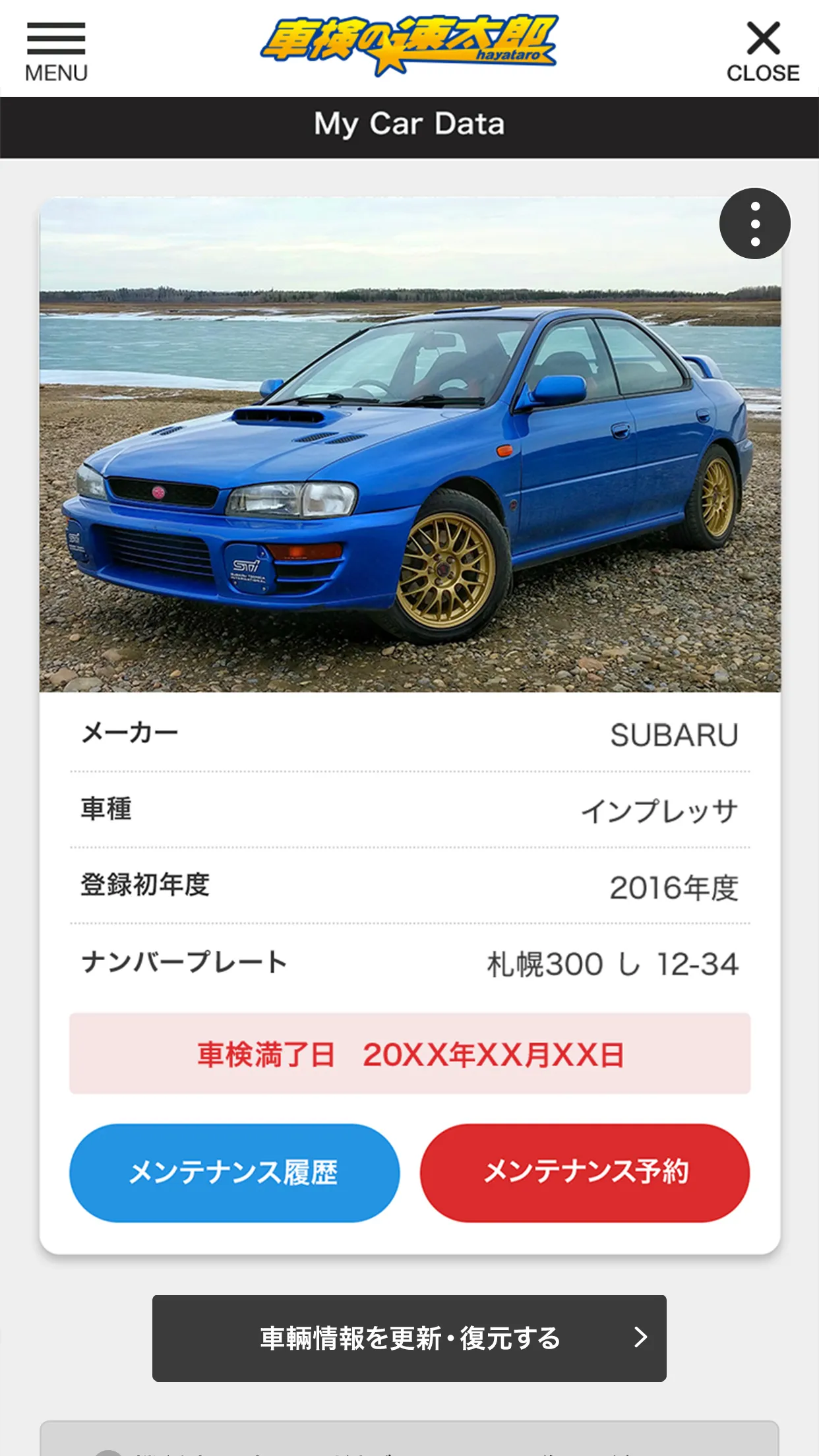 「車検の速太郎」広島店/向洋店 | Indus Appstore | Screenshot