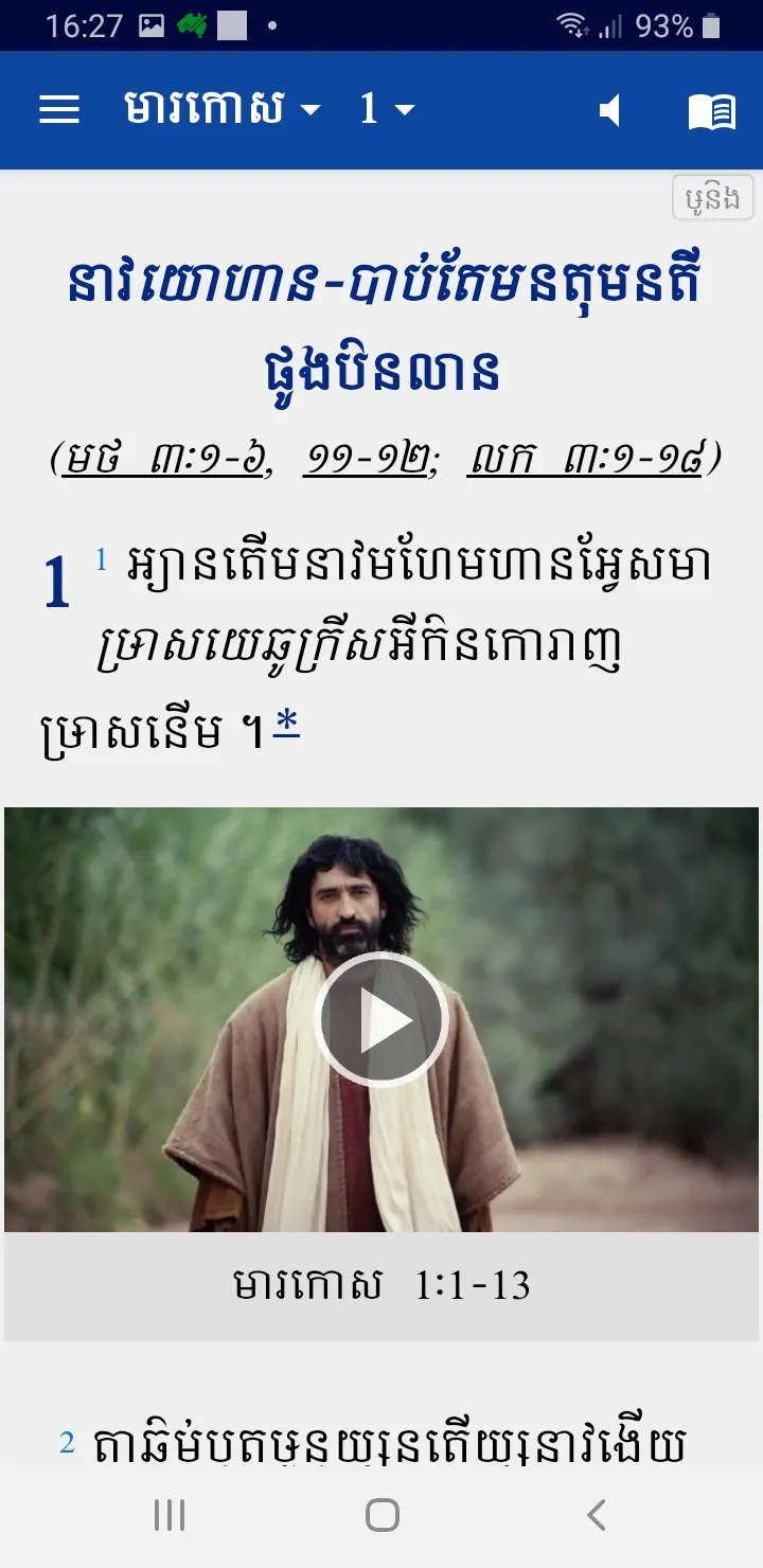 Bible in Bunong | Indus Appstore | Screenshot