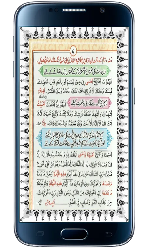 Masnoon Dua and Azkaar | Indus Appstore | Screenshot