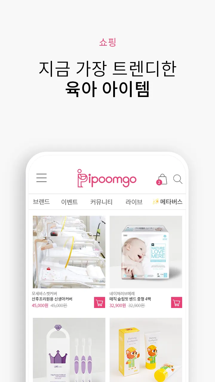 아이품고 - 산후조리원 투어, 예약 및 육아용품쇼핑까지 | Indus Appstore | Screenshot