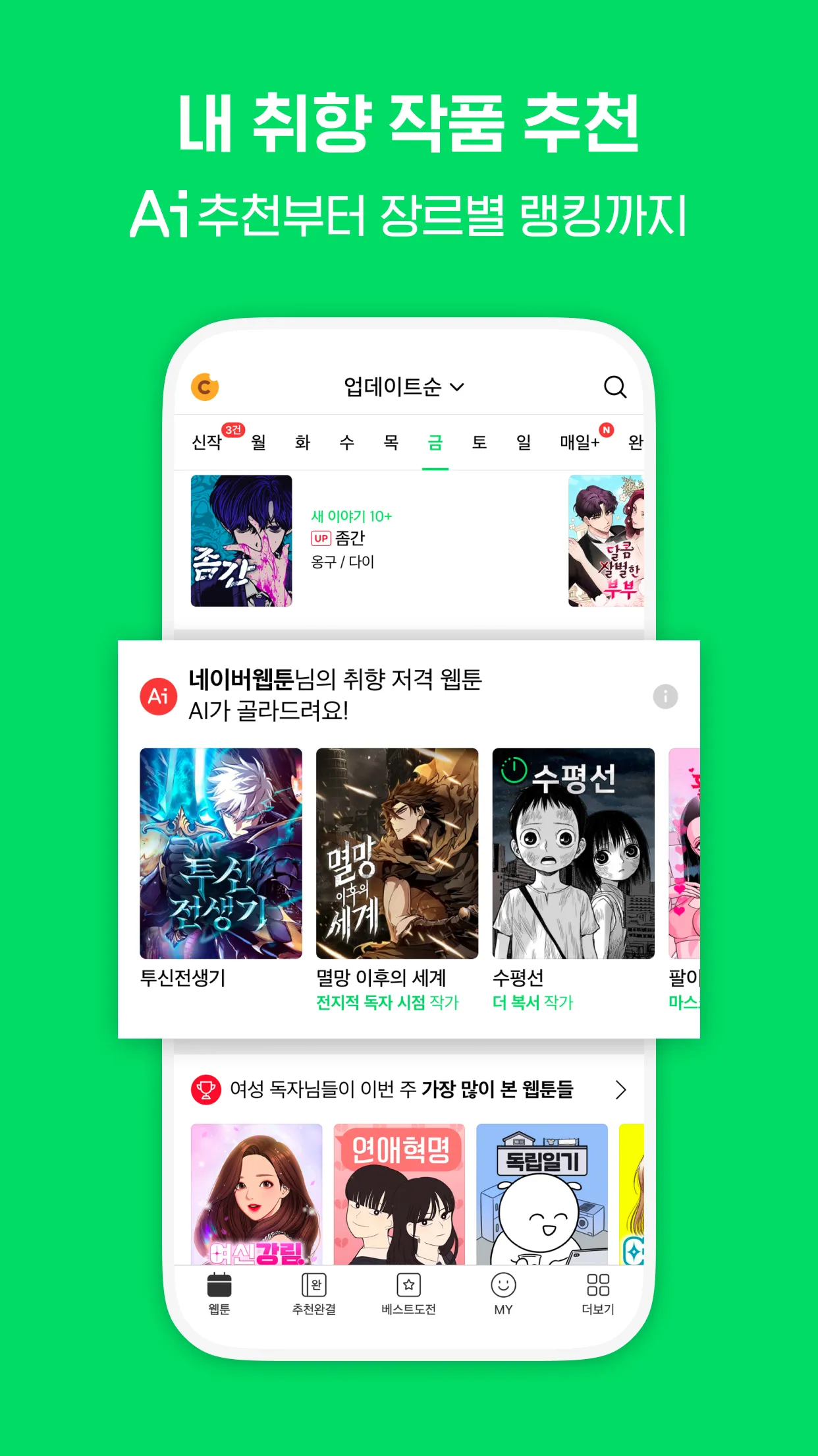 네이버 웹툰 - Naver Webtoon | Indus Appstore | Screenshot