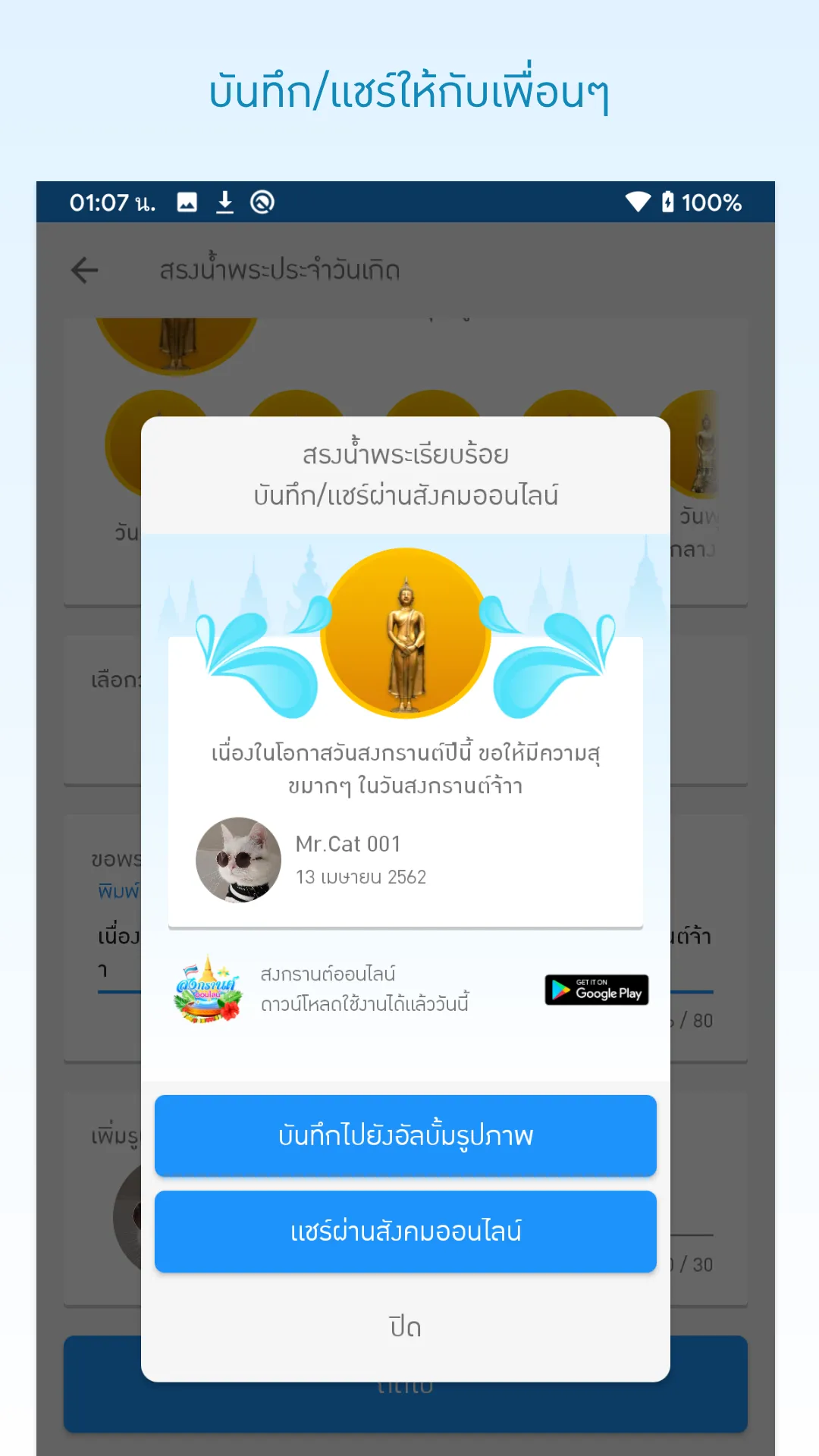 สงกรานต์ออนไลน์ | Indus Appstore | Screenshot