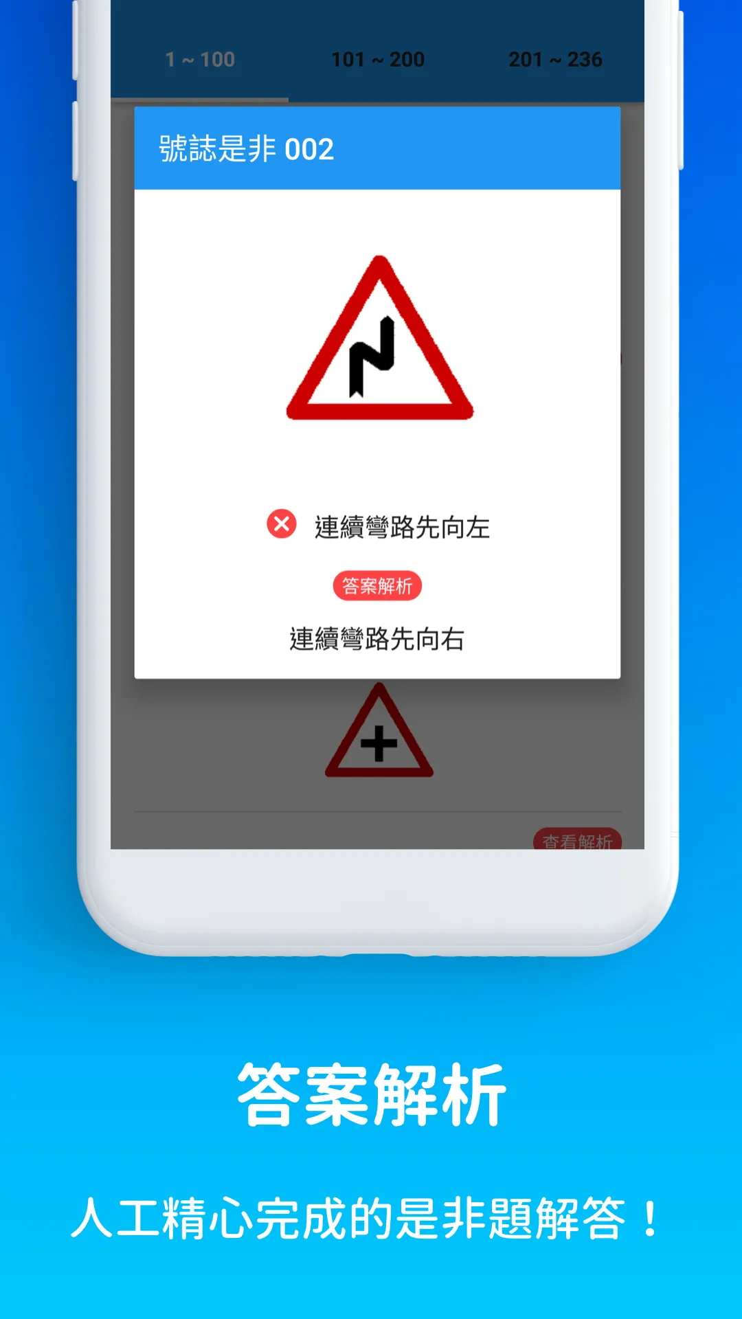 考駕照－2024年汽車筆試題庫、解析 | Indus Appstore | Screenshot