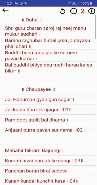 Shree Hanuman Chalisa | Indus Appstore | Screenshot