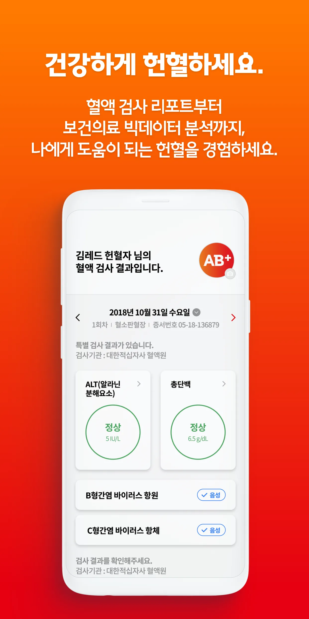 레드커넥트 - 300만 헌혈자를 위한 공식 헌혈 앱 | Indus Appstore | Screenshot