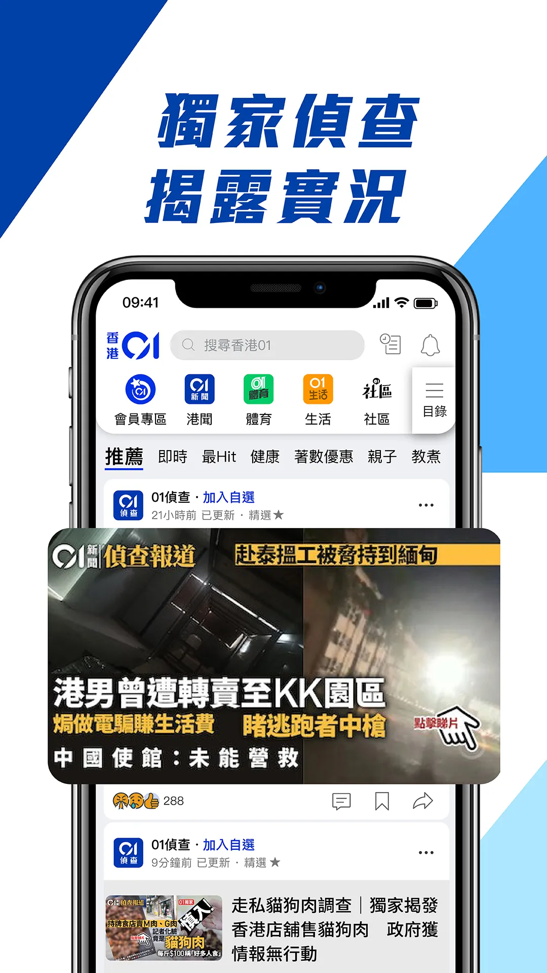 香港01 - 新聞資訊及生活服務 | Indus Appstore | Screenshot