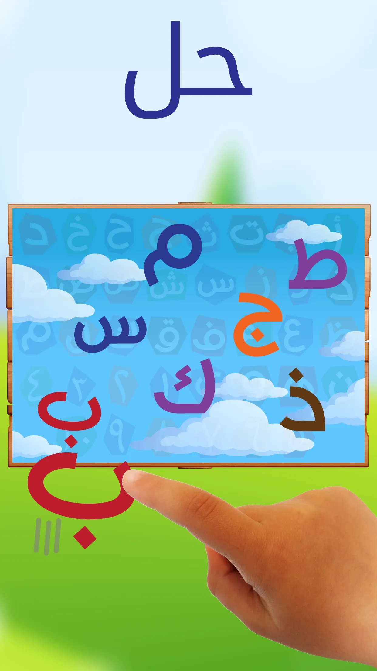 Arabic Learning For Kids | Indus Appstore | Screenshot