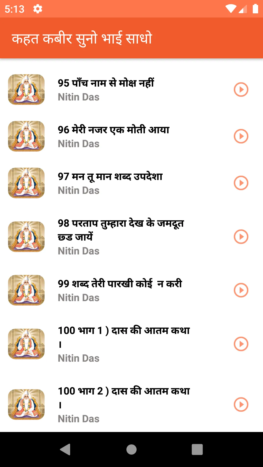 कहत कबीर सुनो भाई साधो सत्संग | Indus Appstore | Screenshot