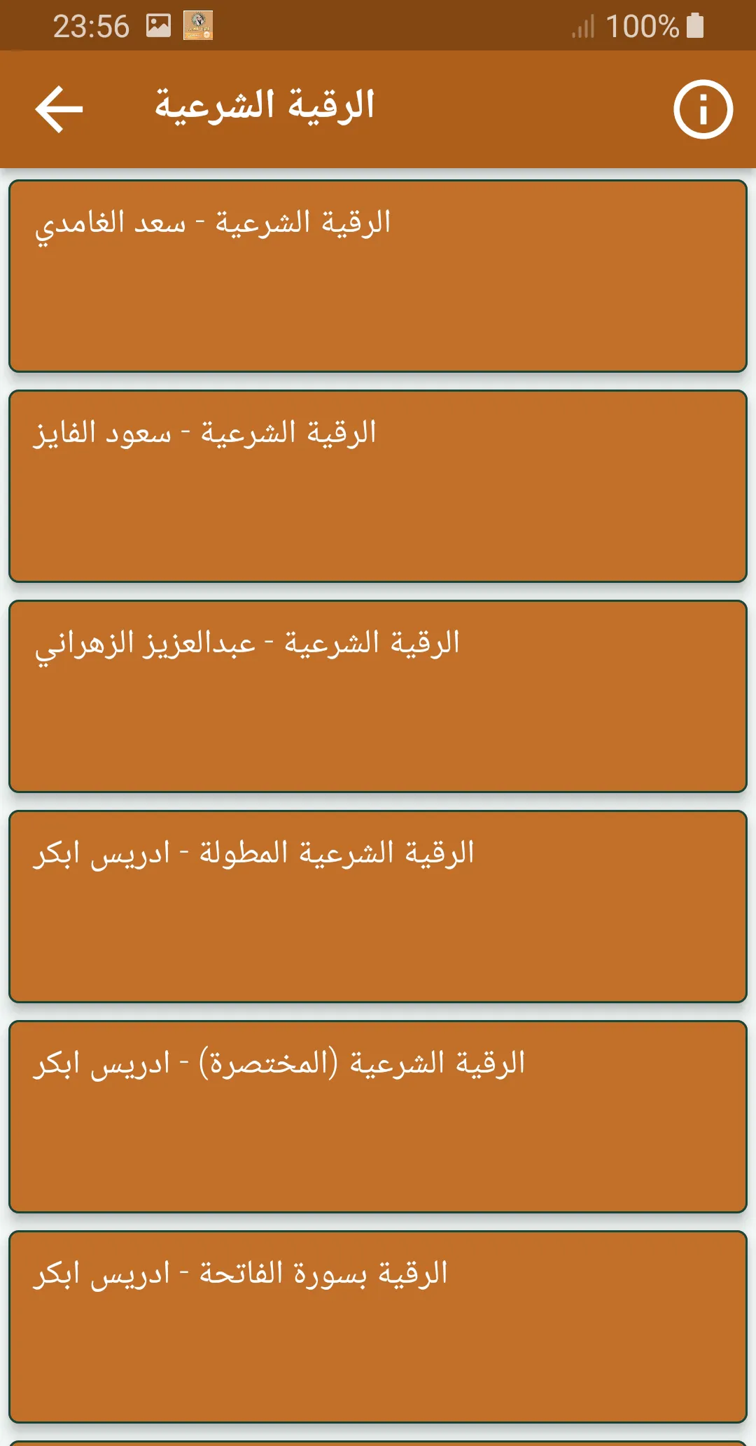 عبدالله الجهني القران الكريم | Indus Appstore | Screenshot