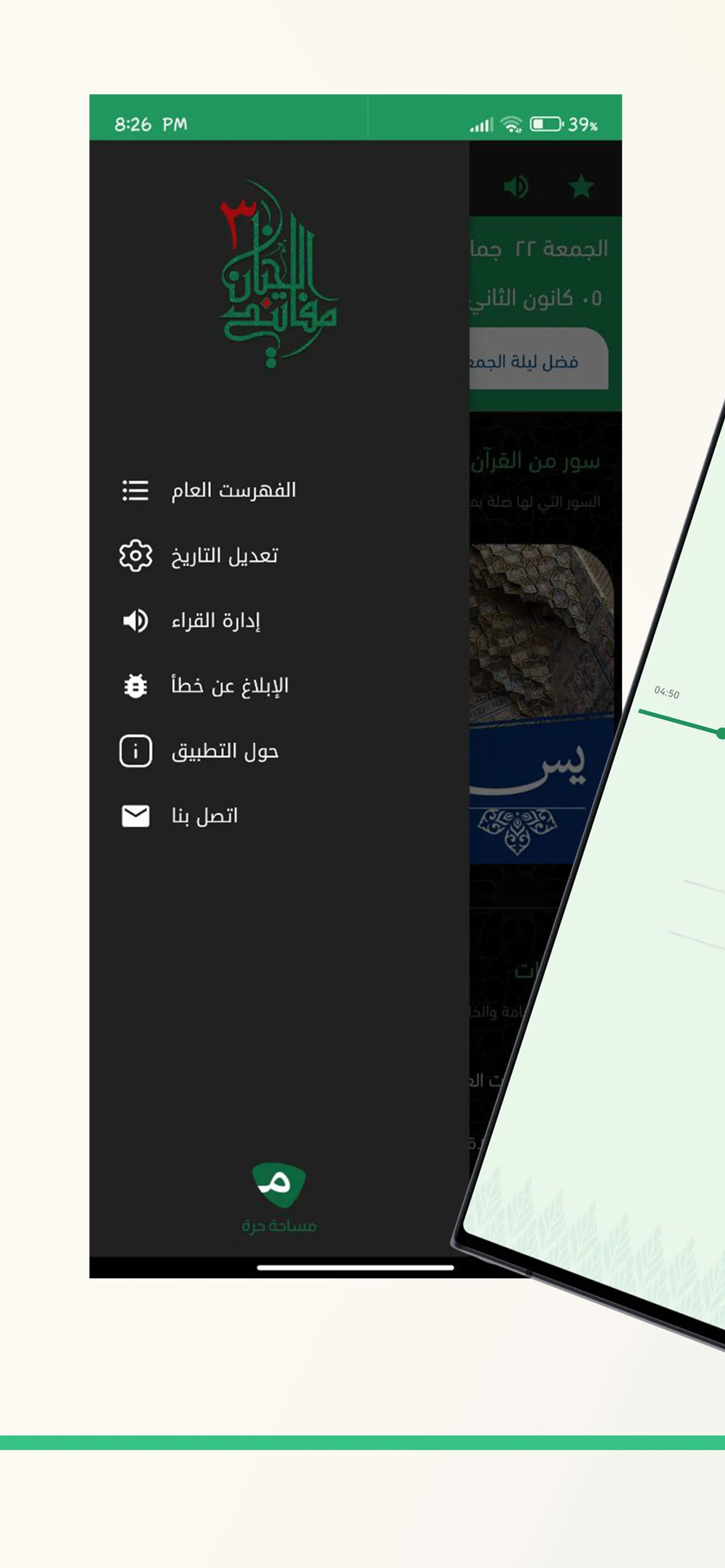 مفاتيح الجنان | Indus Appstore | Screenshot