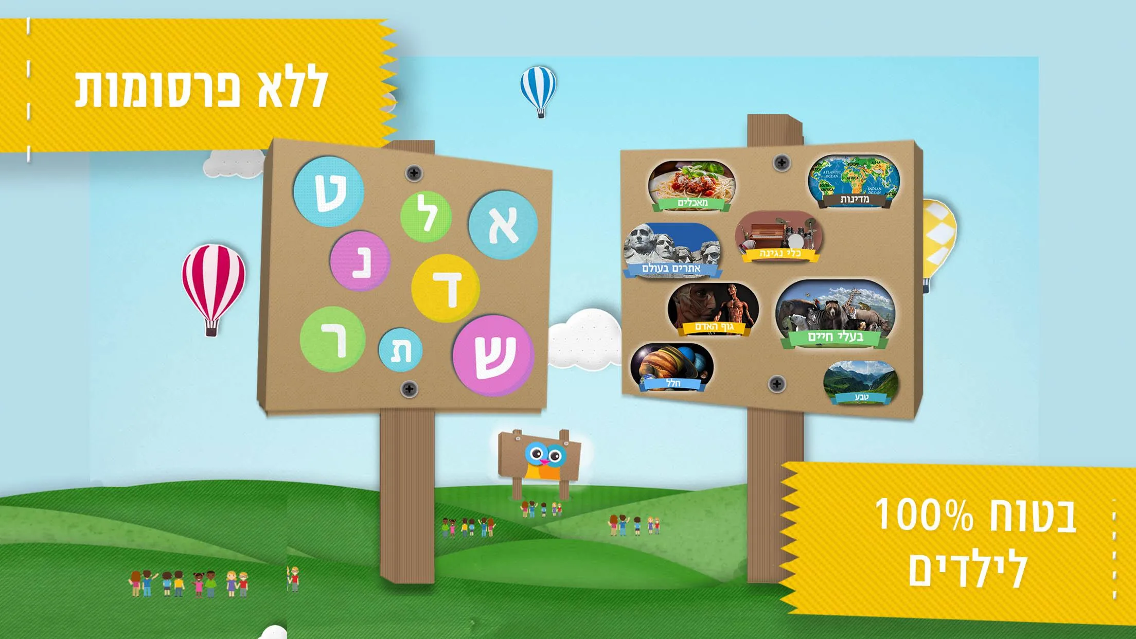 Wikids For Kids- HEBREW | Indus Appstore | Screenshot