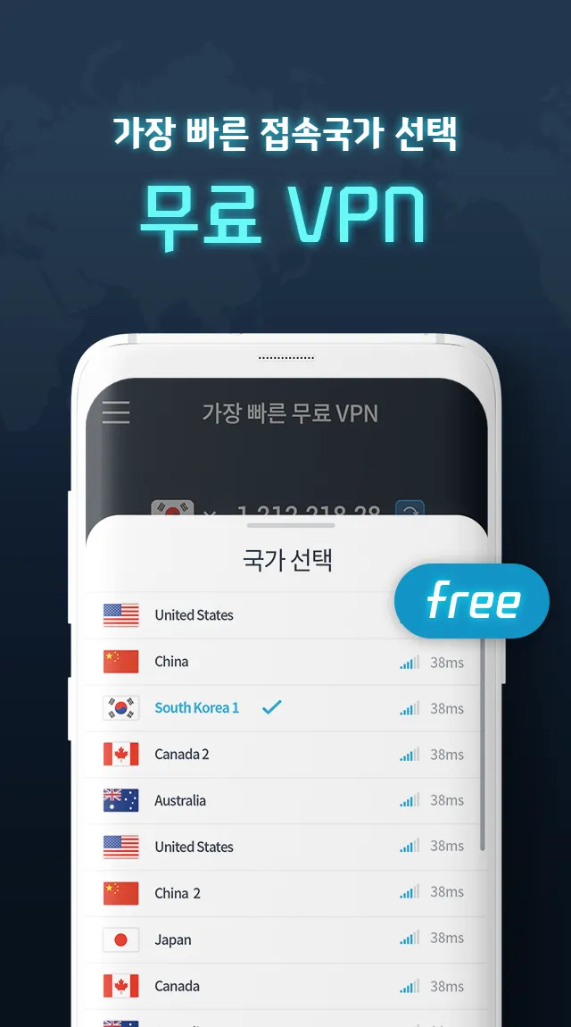 QUICK VPN–빠른 VPN | Indus Appstore | Screenshot