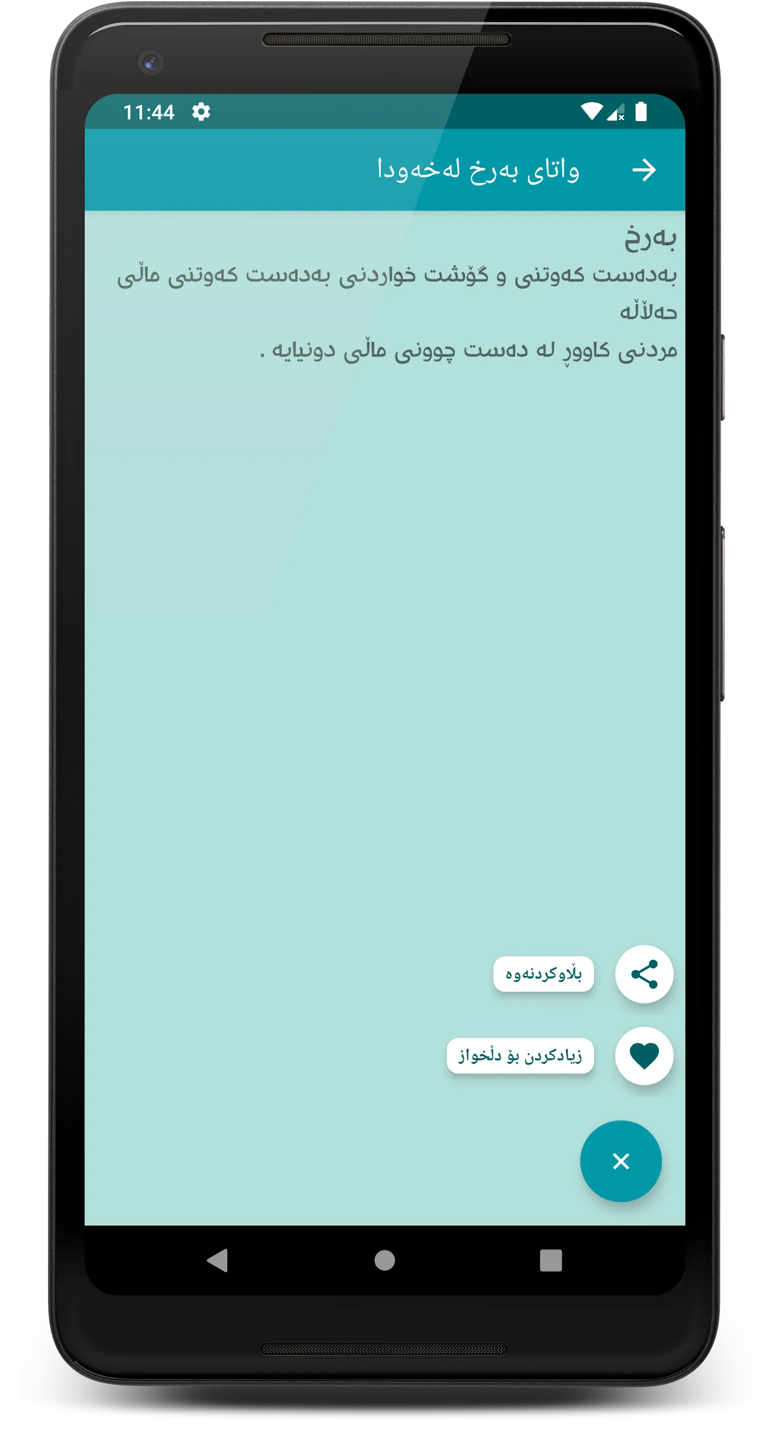 Xawnama | Indus Appstore | Screenshot