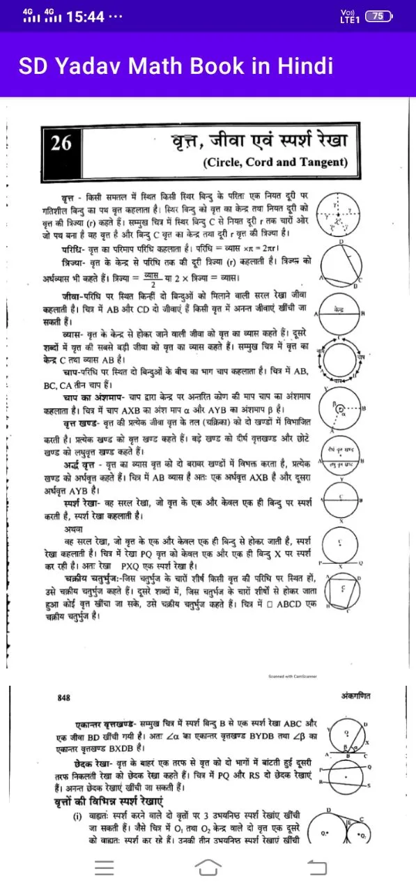 SD Yadav Math Book in Hindi | Indus Appstore | Screenshot