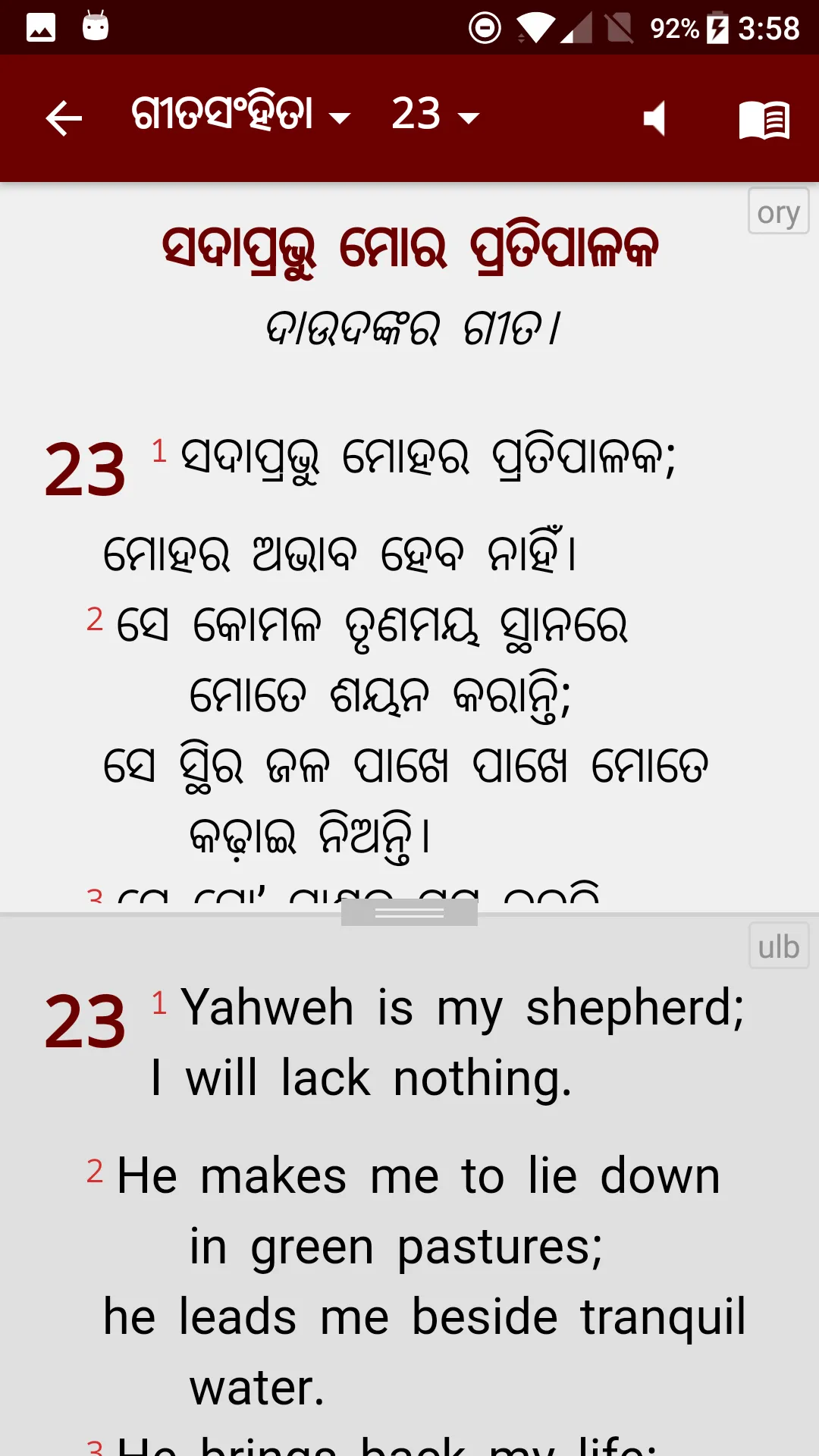 Odiya Bible (ଓଡିଆ ବାଇବଲ) | Indus Appstore | Screenshot