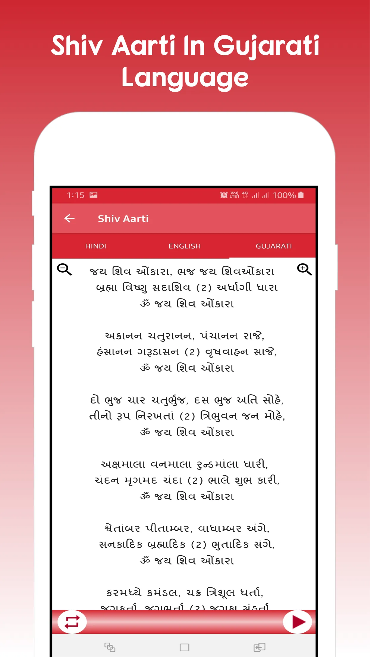 Shiv Chalisa , Arti Audio | Indus Appstore | Screenshot