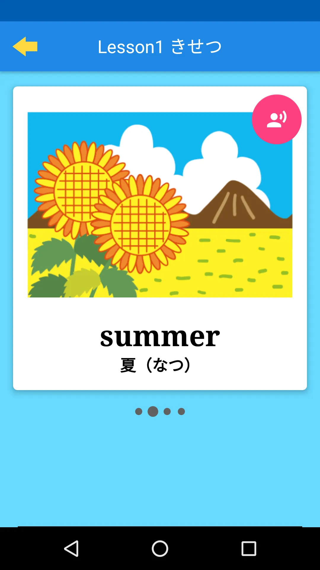 英単語ドリル　～小学生でおぼえたい英語～　 | Indus Appstore | Screenshot